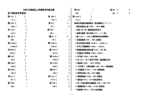 小学三年级语文上册多音字练习题(1)