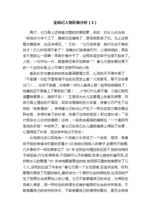 金锁记人物形象分析（2）