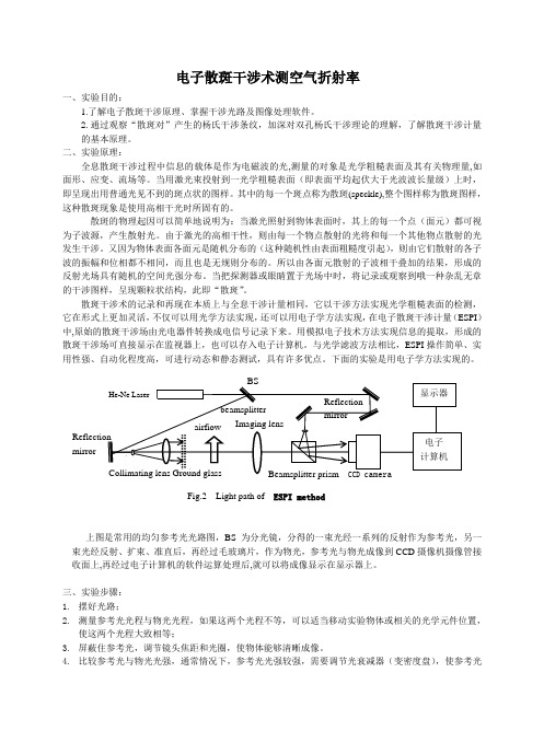 电子散斑干涉术测空气折射率