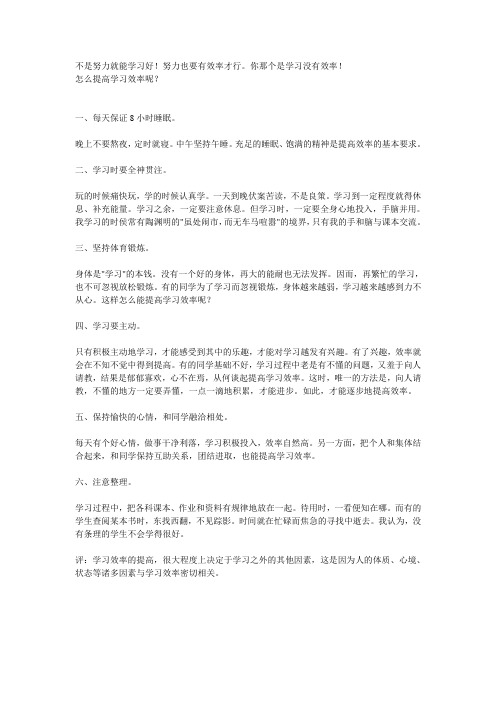 黑板报资料：好的学习方法