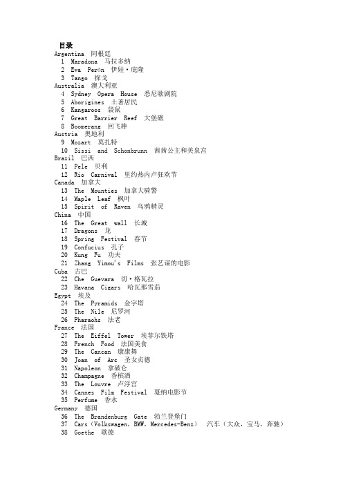 英语畅谈世界
