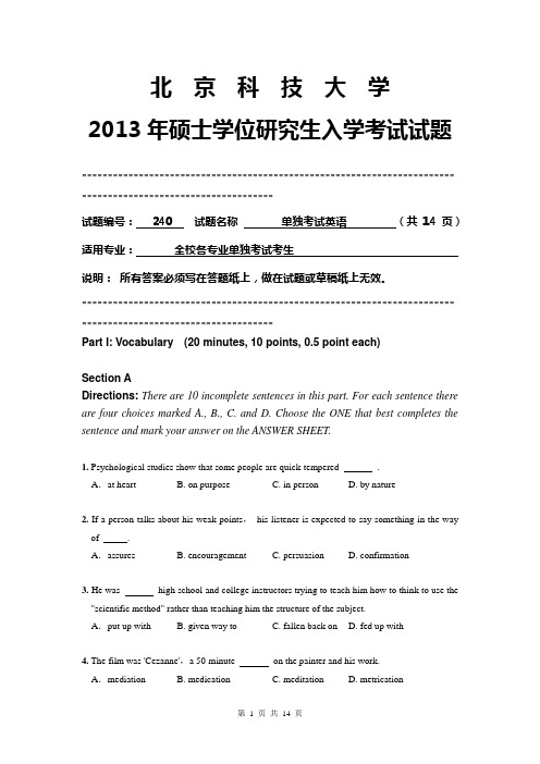 北京科技大学2013年240单独考试英语 考研试卷 