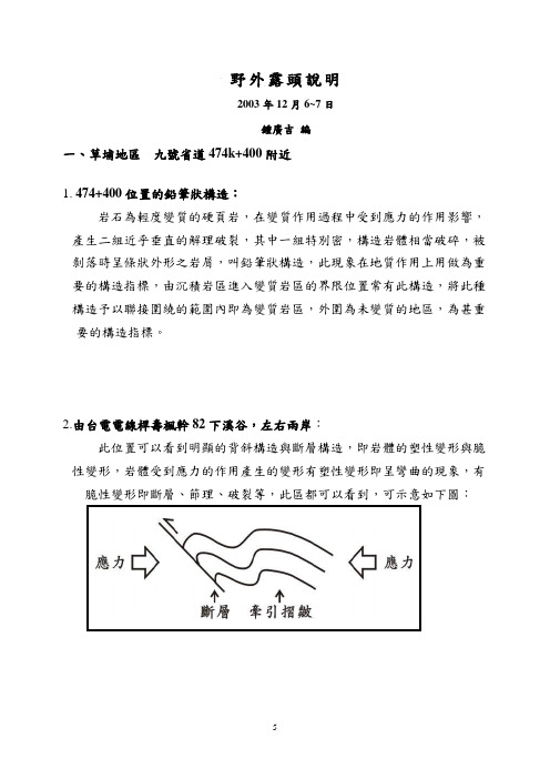 台东地层研习野外露头说明