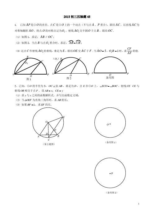 2015初三压轴题45