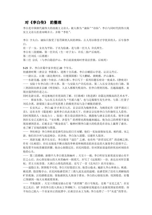 《李白传》 的资料整理与读后感