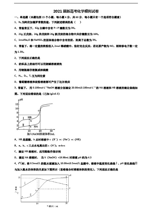 辽宁省大连市2019-2020学年高考化学质量跟踪监视试题