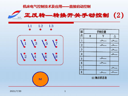 正反转自动循环时间继电器控制