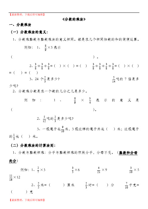 分数乘法知识点和题型(全面)(精编文档).doc