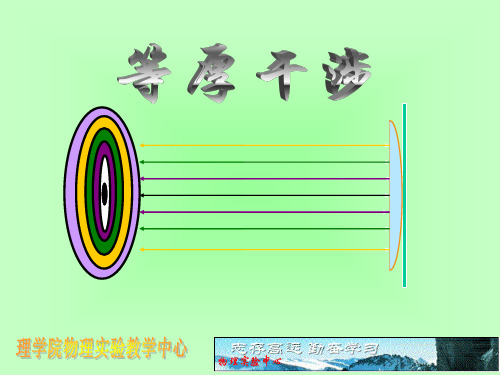 大学物理实验等厚干涉