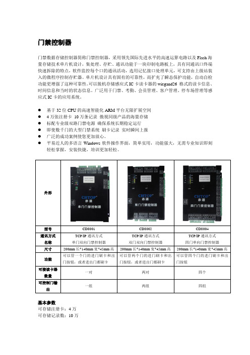 门禁控制器详细参数