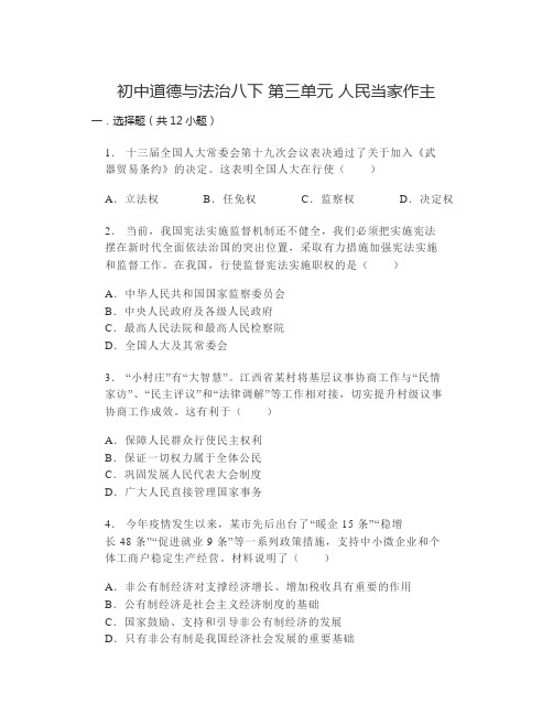 第三单元 人民当家作主 测试题==部编版道德与法治八年级下册