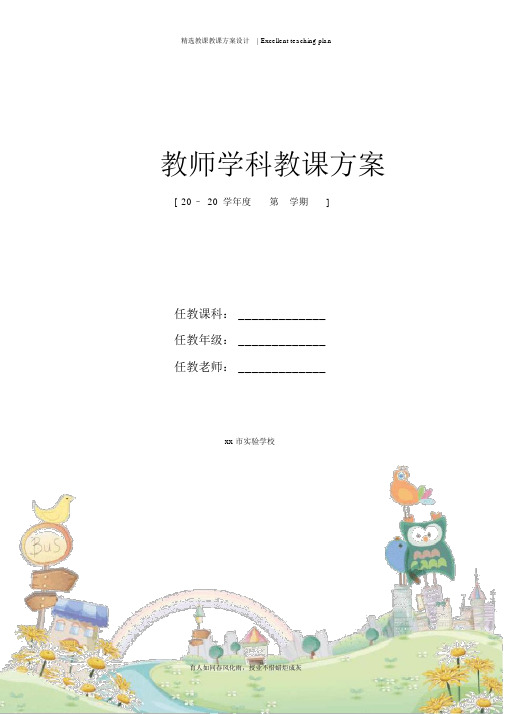 《学会聆听》教学设计新部编版