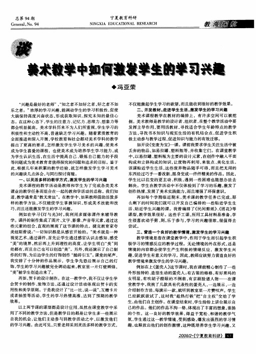 谈美术教学中如何激发学生的学习兴趣