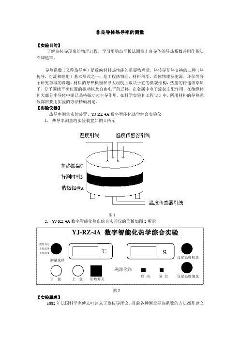 非良导体热导率的测量