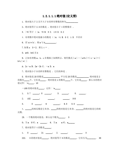 1.2.1.1.1绝对值(定义型)