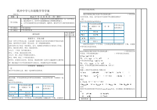 9.1.2不等式的性质1