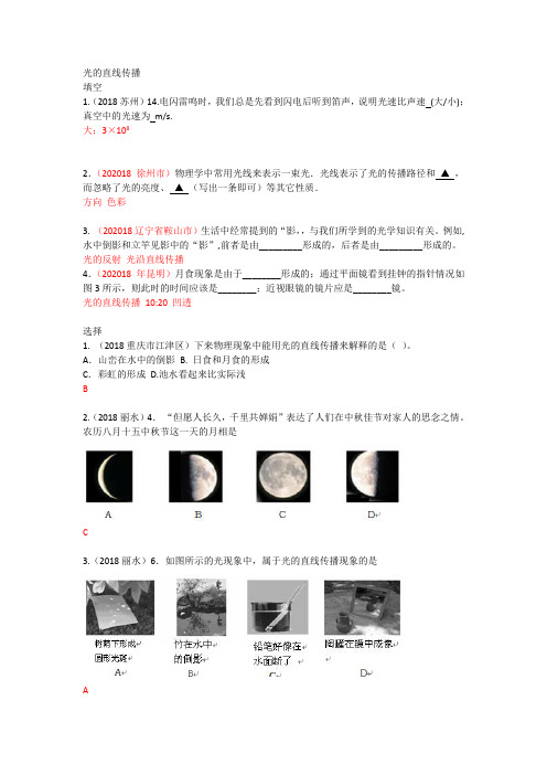 人教版2018中考必备《光学》 精品