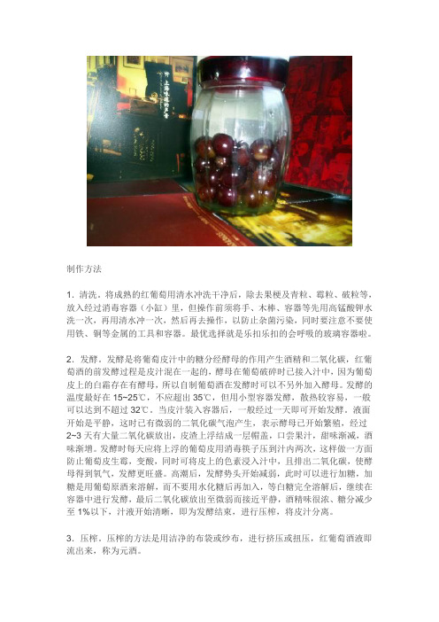 最简单自酿葡萄酒的方法