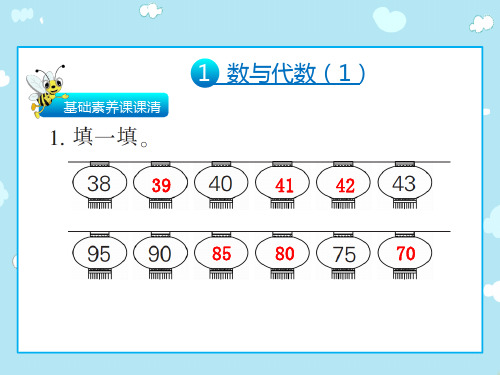 一年级下数学课件-总复习 北师大版(共34张PPT)