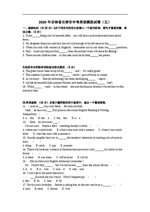 英语_2020年吉林省长春市中考英语模拟试卷(五)(含答案)