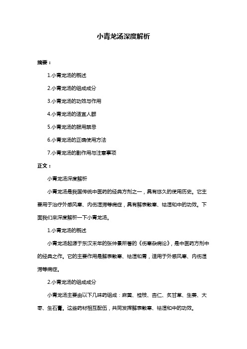 小青龙汤深度解析