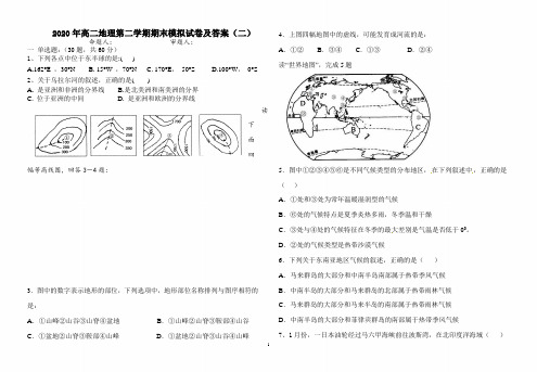 2020年高二地理第二学期期末模拟试卷及答案(二)