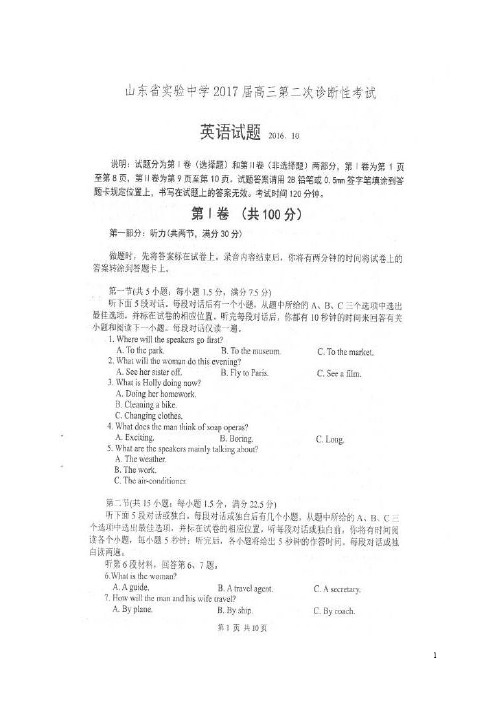 山东省实验中学高三英语第二次诊断性考试试题(扫描版)