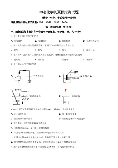 化学中考模拟考试(附答案)