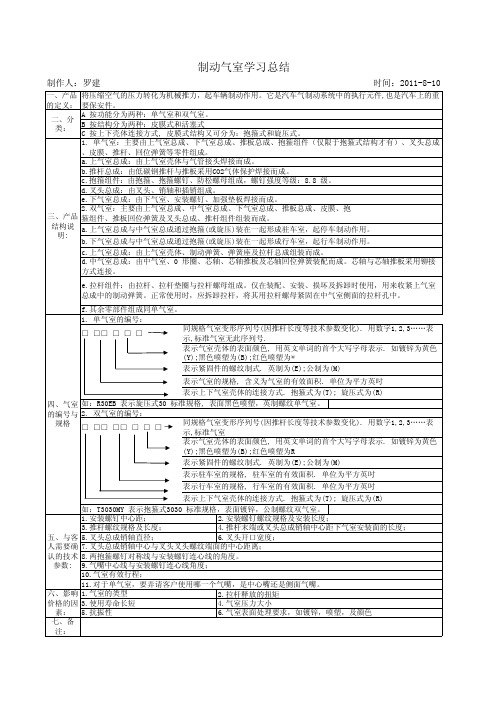 制动气室 相关知识