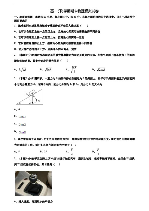 天津市河东区2020新高考高一物理下学期期末统考试题