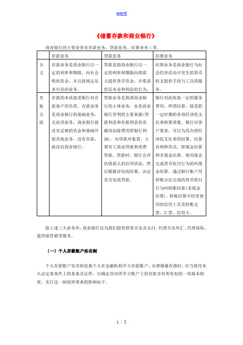 高中政治《储蓄存款和商业银行》文字素材5 新人教版必修1