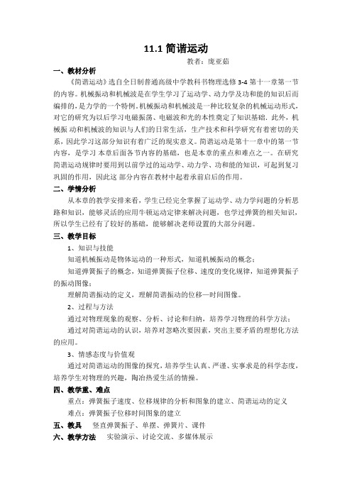 简谐运动(公开课教学设计)