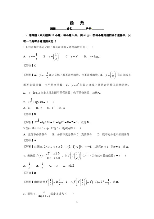 2020春长沙市一中高二寒假自主学习：函数(答案)【精选】.docx