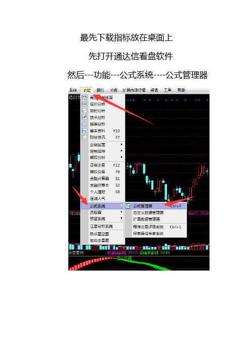 分时指标的安装和打开