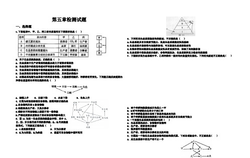 高中生物必修三第五章考试题 