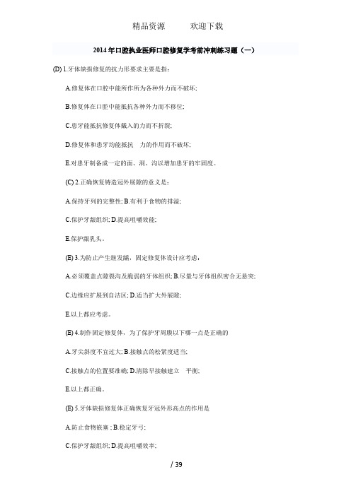 口腔修复学试题