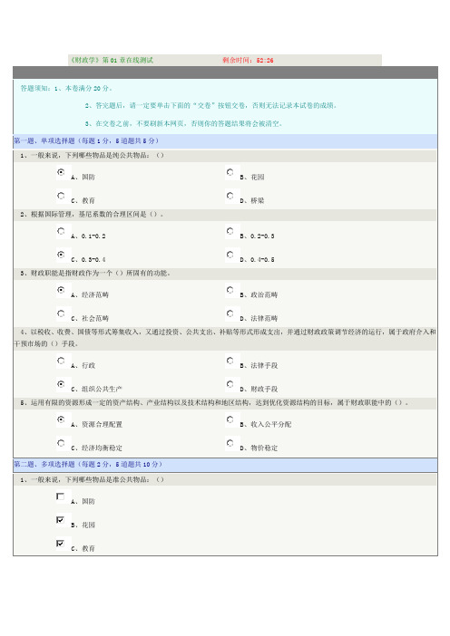 《财政学》第01章在线测试