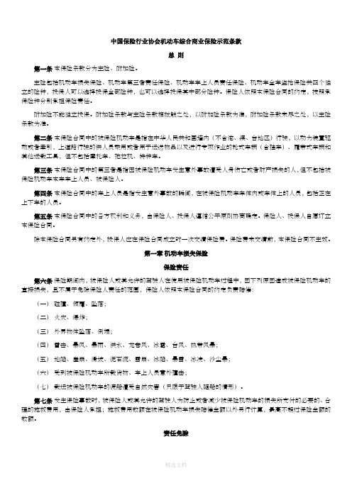 机动车综合商业保险示范条款