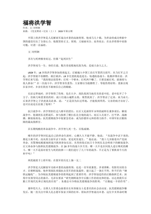 福将洪学智