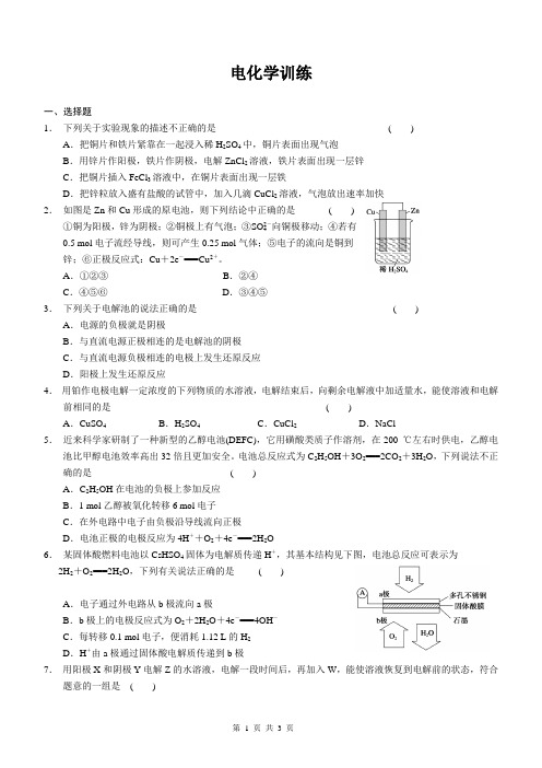 电化学练习(有答案)