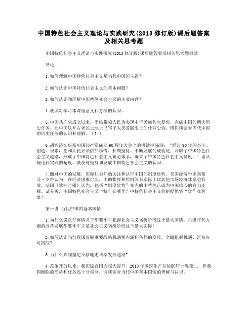 贵州大学研究生中特课后题答案及期末考试题库