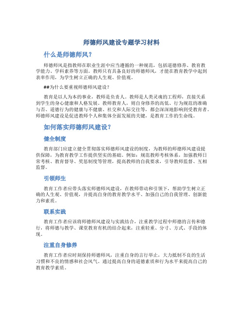 师德师风建设专题学习材料