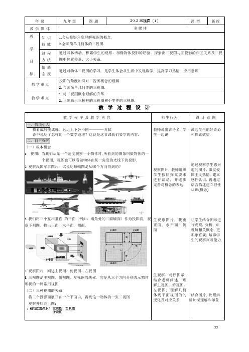 2022年初中数学《三视图 》公开课精品教案