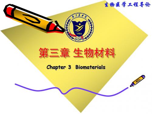 3生物材料
