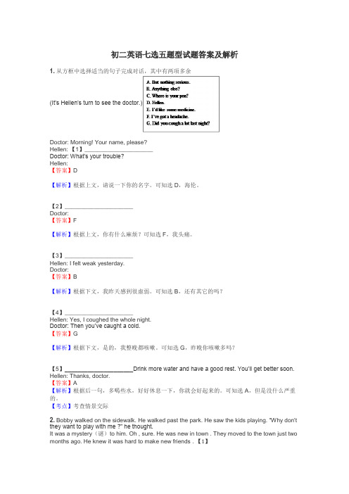 初二英语七选五题型试题答案及解析
