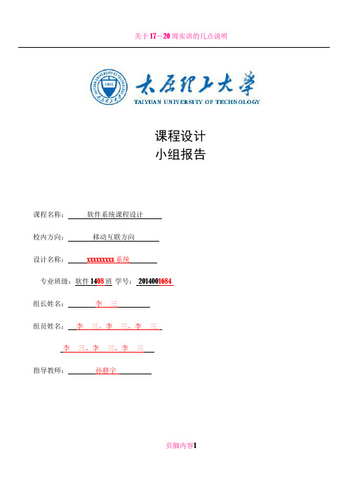 《Android项目开发实训》项目总结报告新