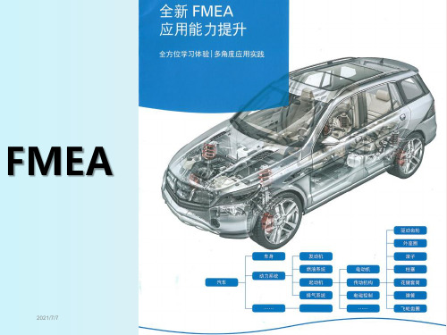 第五版-FMEA-新版FMEA【第五版】