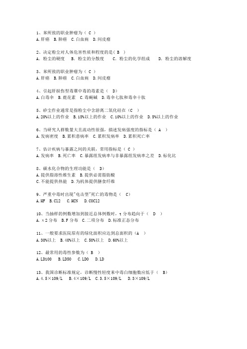 2015四川省现代预防医学考资料