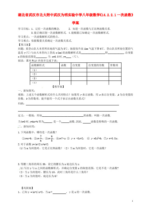 湖北省武汉市北大附中武汉为明实验中学八年级数学《14