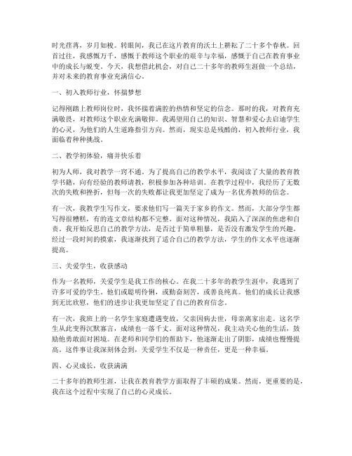 教师心灵成长感言